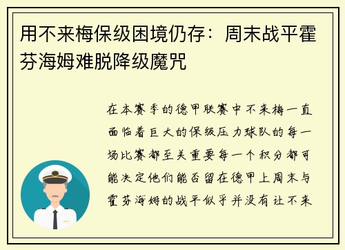 用不来梅保级困境仍存：周末战平霍芬海姆难脱降级魔咒