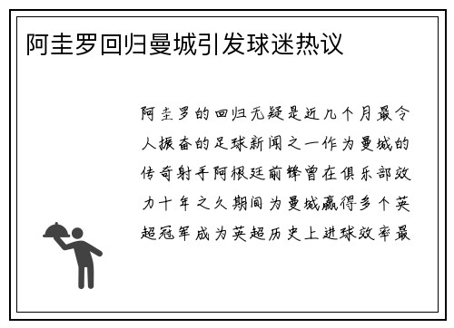 阿圭罗回归曼城引发球迷热议