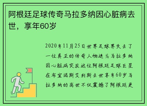 阿根廷足球传奇马拉多纳因心脏病去世，享年60岁