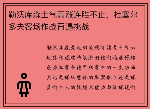 勒沃库森士气高涨连胜不止，杜塞尔多夫客场作战再遇挑战