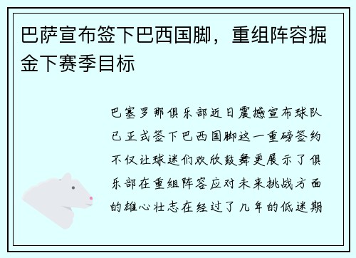 巴萨宣布签下巴西国脚，重组阵容掘金下赛季目标