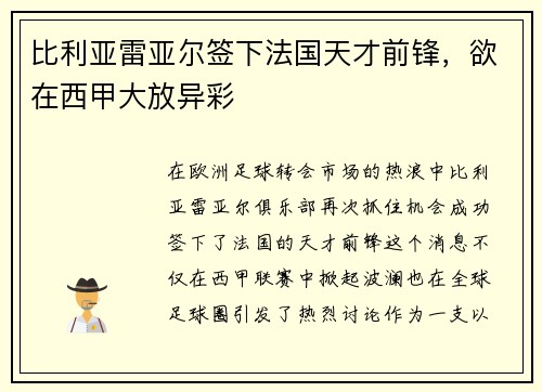 比利亚雷亚尔签下法国天才前锋，欲在西甲大放异彩
