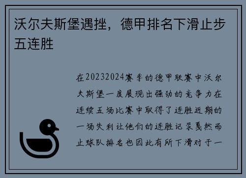 沃尔夫斯堡遇挫，德甲排名下滑止步五连胜