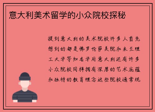 意大利美术留学的小众院校探秘