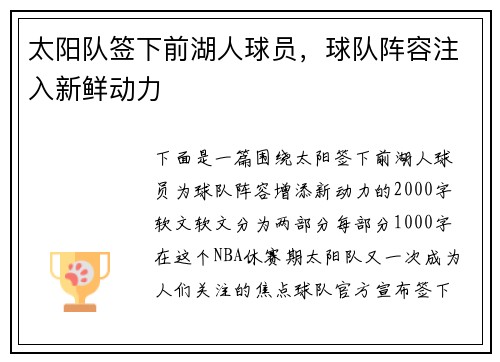 太阳队签下前湖人球员，球队阵容注入新鲜动力