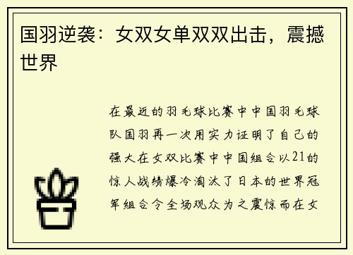 国羽逆袭：女双女单双双出击，震撼世界