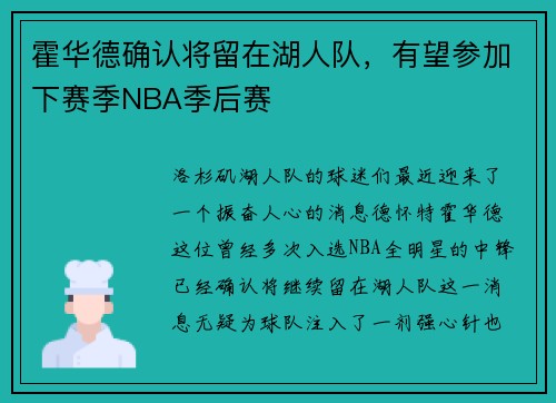 霍华德确认将留在湖人队，有望参加下赛季NBA季后赛