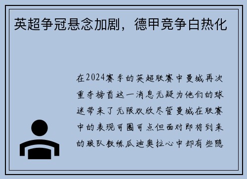 英超争冠悬念加剧，德甲竞争白热化
