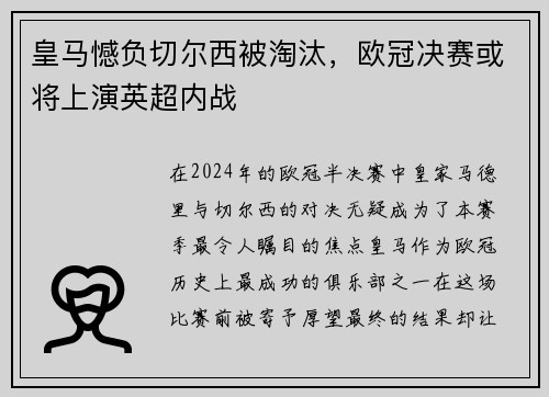 皇马憾负切尔西被淘汰，欧冠决赛或将上演英超内战