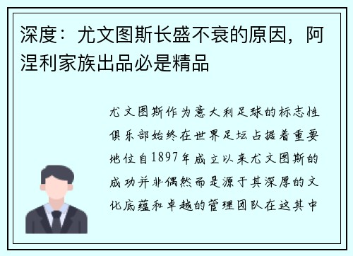 深度：尤文图斯长盛不衰的原因，阿涅利家族出品必是精品