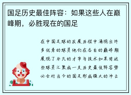 国足历史最佳阵容：如果这些人在巅峰期，必胜现在的国足