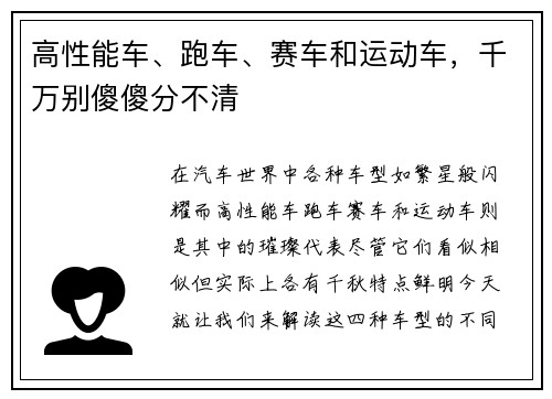 高性能车、跑车、赛车和运动车，千万别傻傻分不清