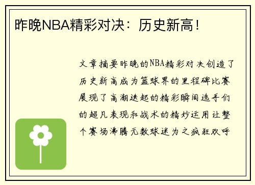 昨晚NBA精彩对决：历史新高！