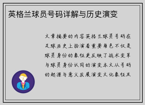 英格兰球员号码详解与历史演变