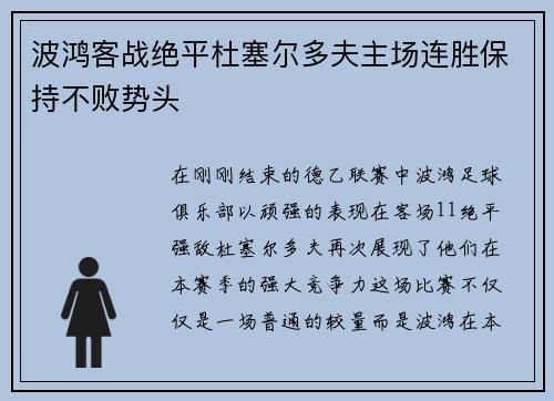 波鸿客战绝平杜塞尔多夫主场连胜保持不败势头