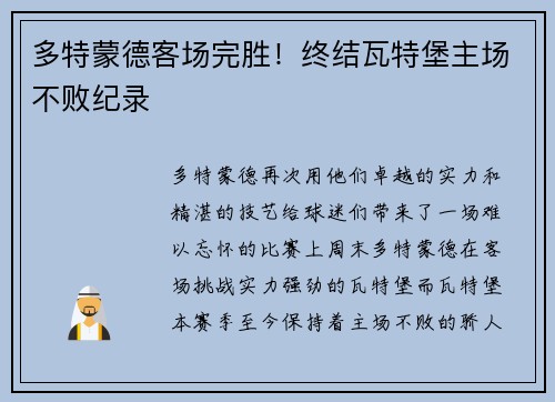 多特蒙德客场完胜！终结瓦特堡主场不败纪录