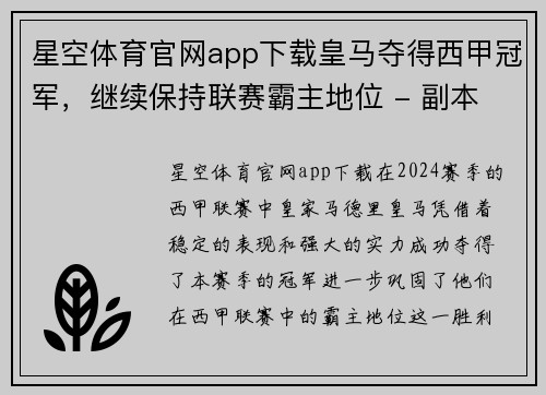 星空体育官网app下载皇马夺得西甲冠军，继续保持联赛霸主地位 - 副本