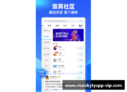 星空体育官网app下载NBA资讯网：最新消息和深度分析，全面报道NBA赛场动态和球员动向