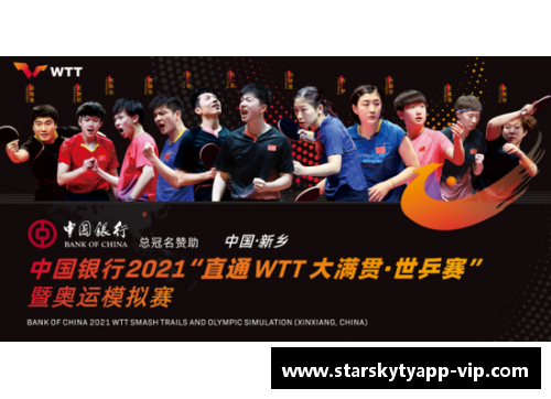 星空体育官网app下载直通WTT大满贯·世乒赛暨奥运模拟赛在南阳举行，乒乓热潮席卷全城