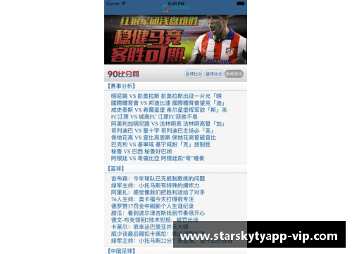 星空体育官网app下载梅加锡奇谈续约，曼联或将卷土重来夺得联赛榜首