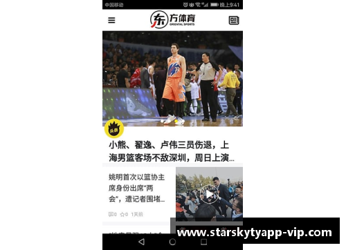 星空体育官网app下载姚明：篮球名人堂的中国传奇