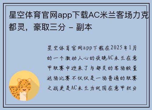 星空体育官网app下载AC米兰客场力克都灵，豪取三分 - 副本