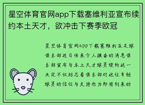 星空体育官网app下载塞维利亚宣布续约本土天才，欲冲击下赛季欧冠