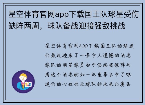 星空体育官网app下载国王队球星受伤缺阵两周，球队备战迎接强敌挑战