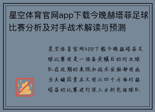 星空体育官网app下载今晚赫塔菲足球比赛分析及对手战术解读与预测