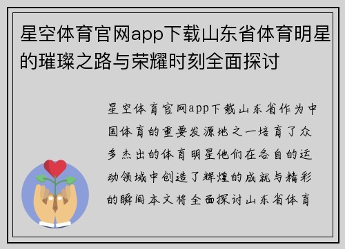 星空体育官网app下载山东省体育明星的璀璨之路与荣耀时刻全面探讨