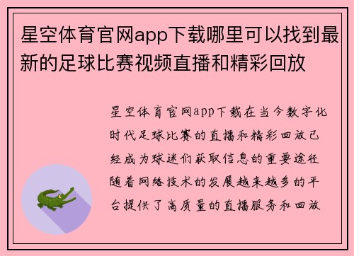星空体育官网app下载哪里可以找到最新的足球比赛视频直播和精彩回放