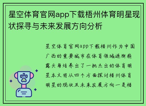 星空体育官网app下载梧州体育明星现状探寻与未来发展方向分析