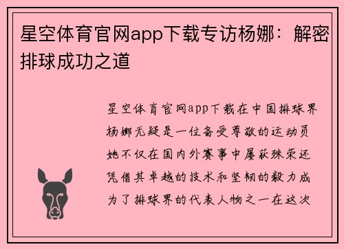 星空体育官网app下载专访杨娜：解密排球成功之道